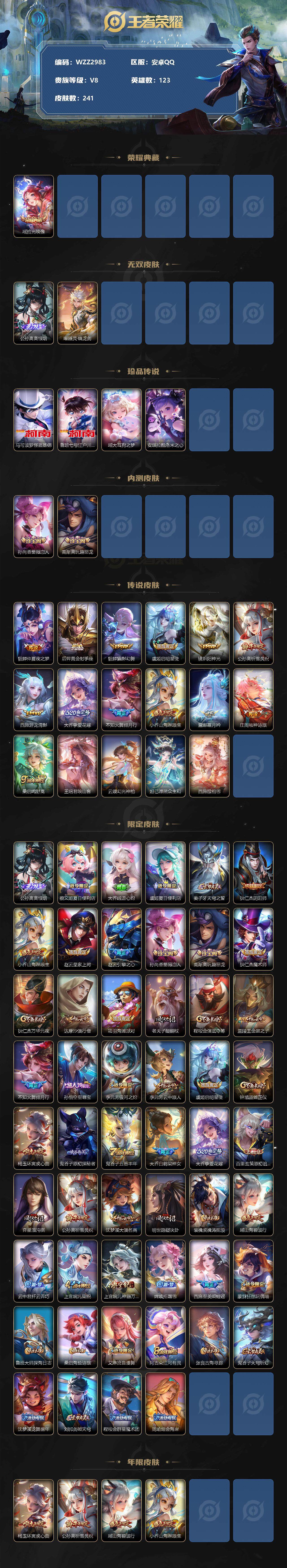 WZEY3155613王者荣耀账号详情图2