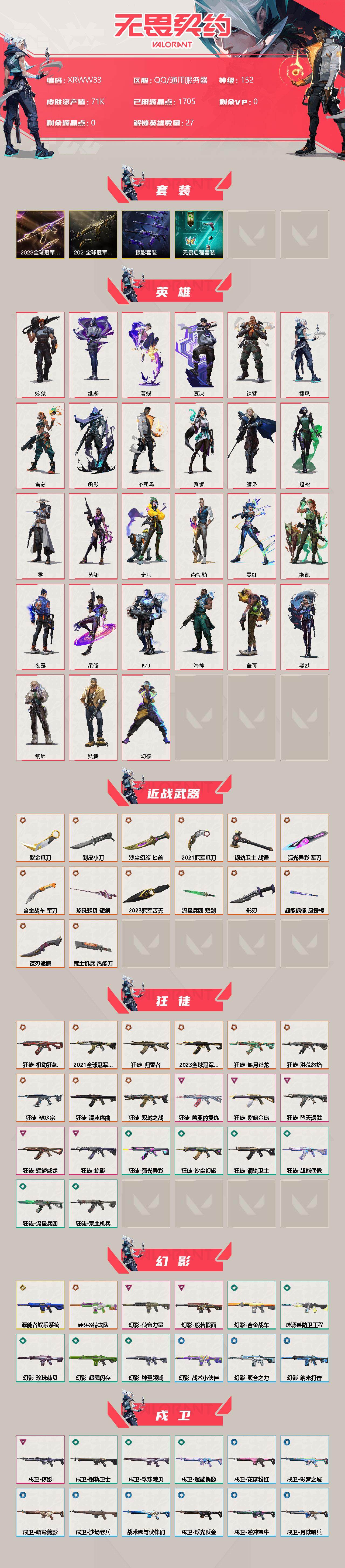 WWQJM35931无畏契约账号详情图2 WWQJM35931无畏契约账号详情图2