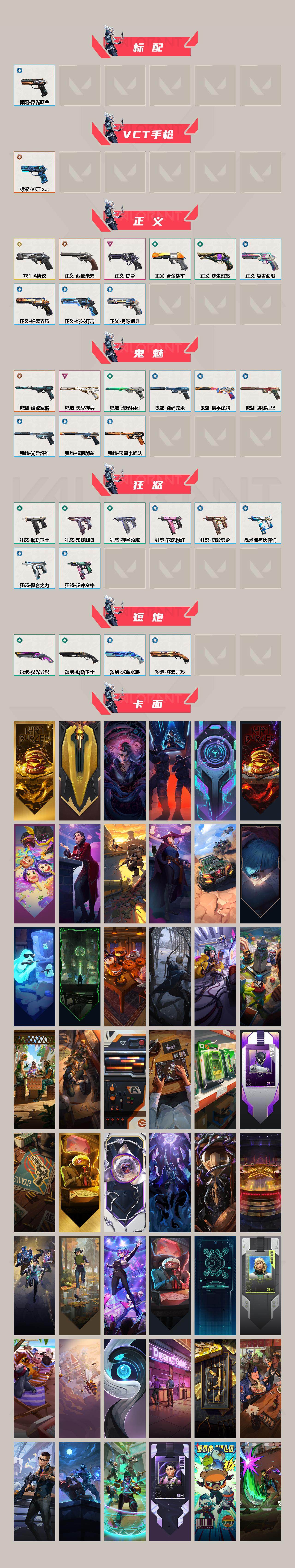 WWQJM35931无畏契约账号详情图4 WWQJM35931无畏契约账号详情图4