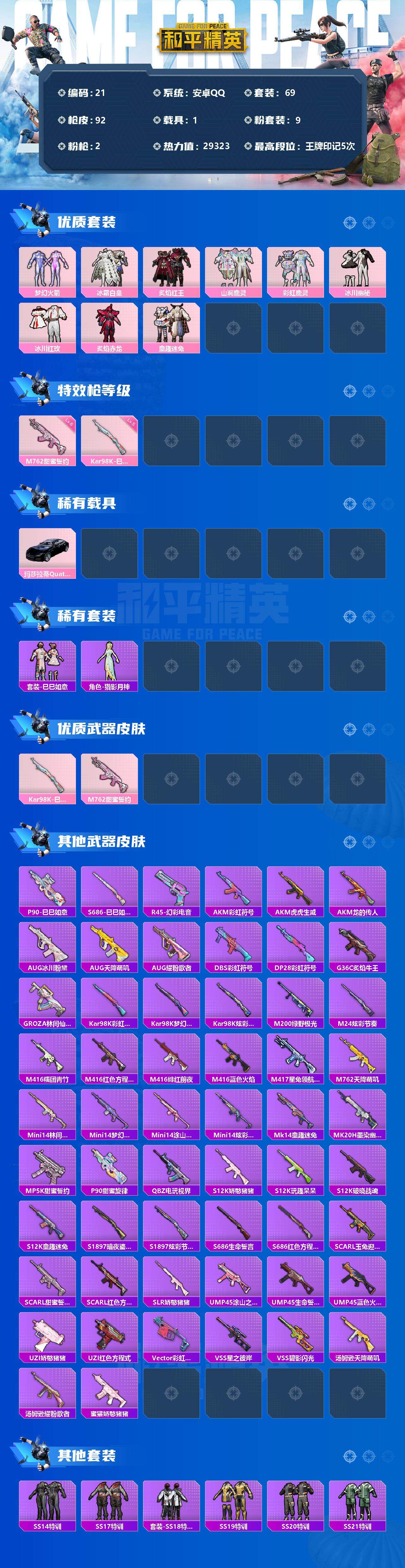 HPCMW3274277和平精英账号详情图11 HPCMW3274277和平精英账号详情图11