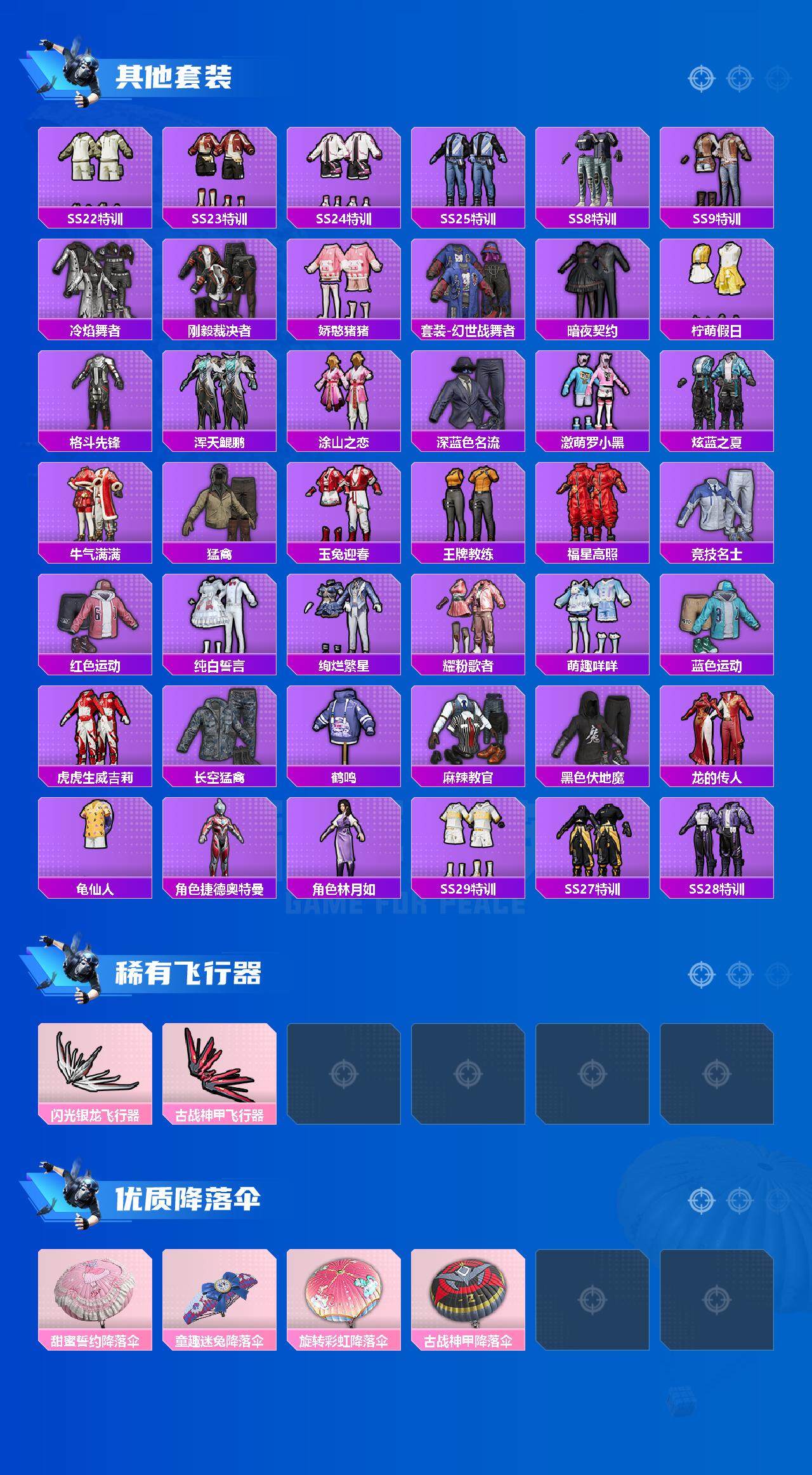 HPCMW3274277和平精英账号详情图12 HPCMW3274277和平精英账号详情图12