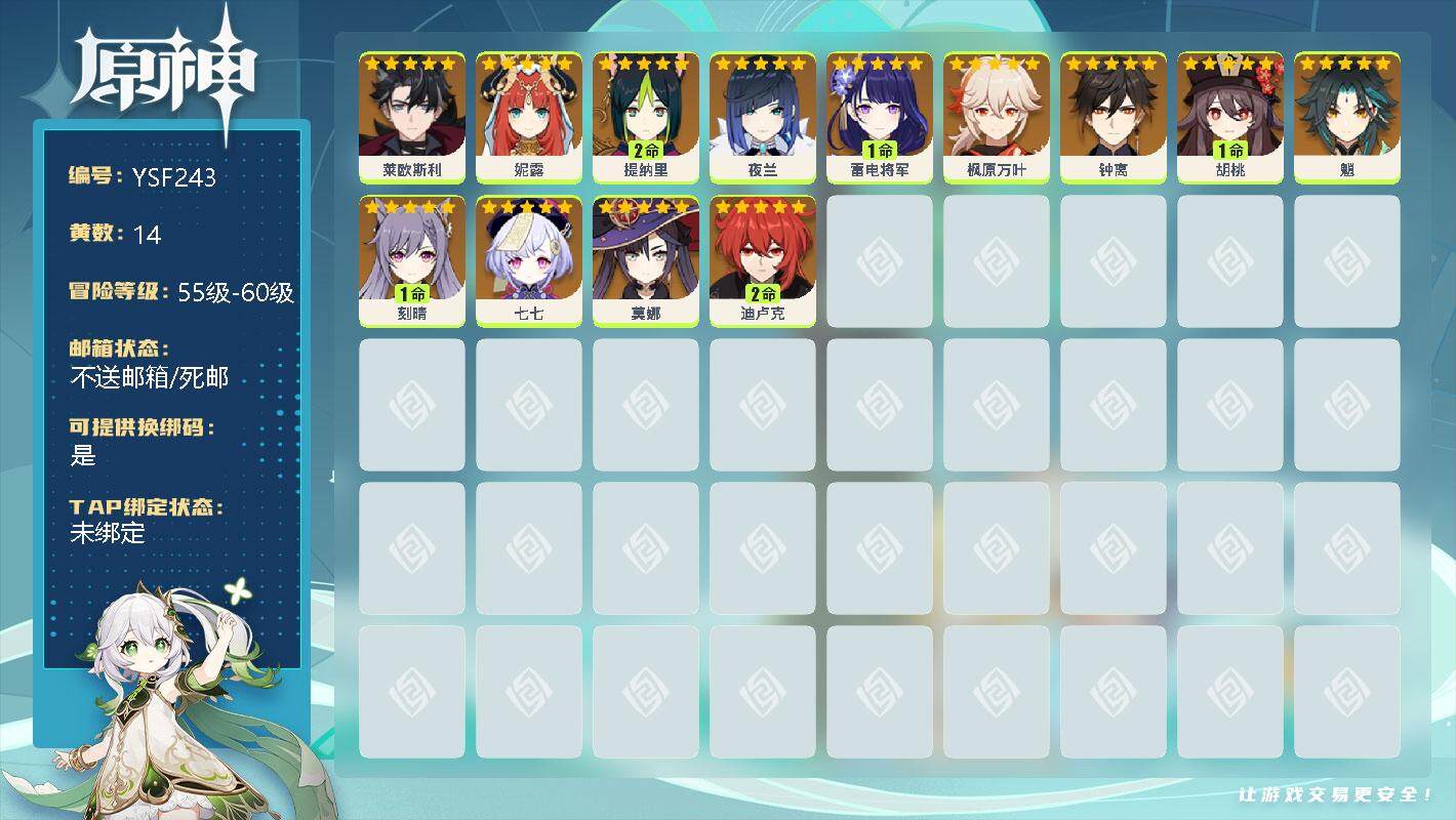 原神账号官服 天空岛【YSF243】58级/14黄/女主/14个五星角色/0命莱欧斯利/0命妮露/2命提纳里/0命夜兰/1命雷电将军/0命枫原万叶/0命钟离/1命胡桃/0命魈/1命刻晴/0命七七/0命莫娜/2命迪卢克