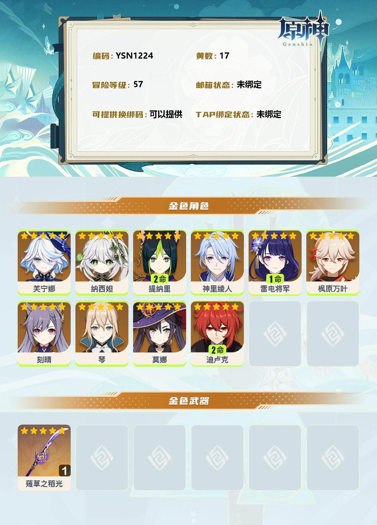 YSEY33378原神账号详情图2