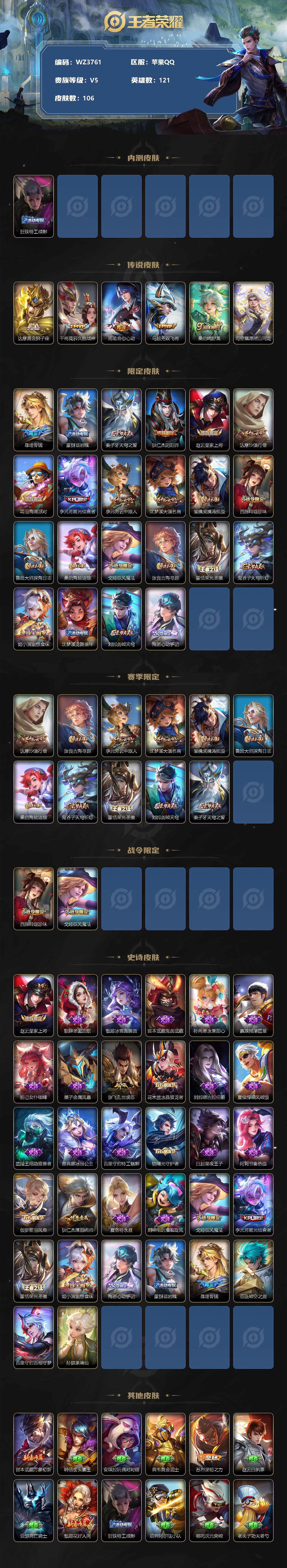 WZ033156316王者荣耀账号详情图2