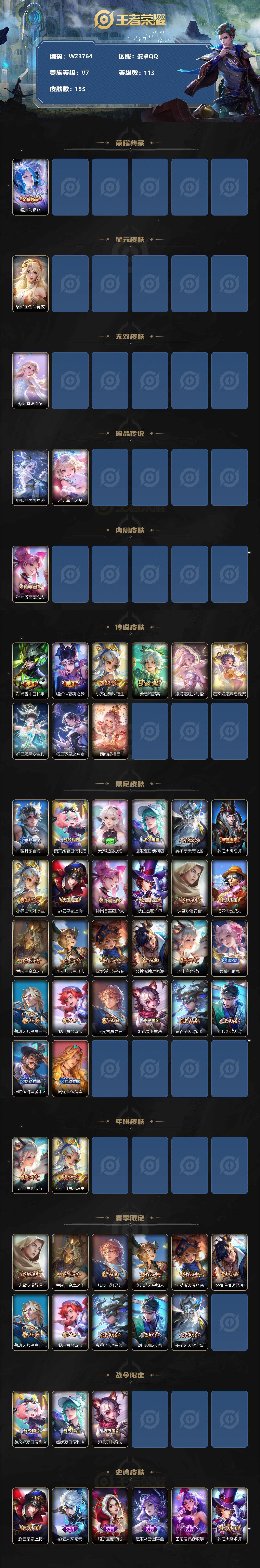 WZ033156285王者荣耀账号详情图2 WZ033156285王者荣耀账号详情图2