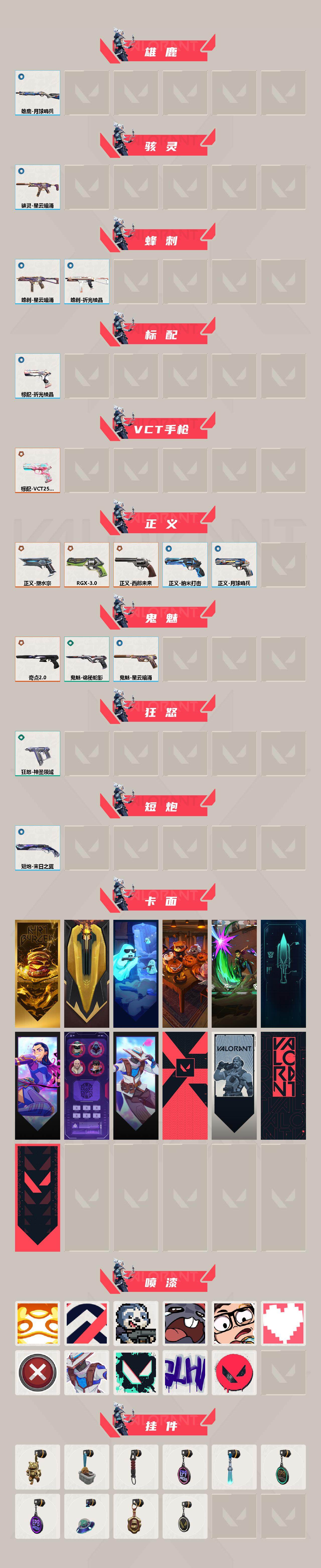 WWQEY35218无畏契约账号详情图3 WWQEY35218无畏契约账号详情图3
