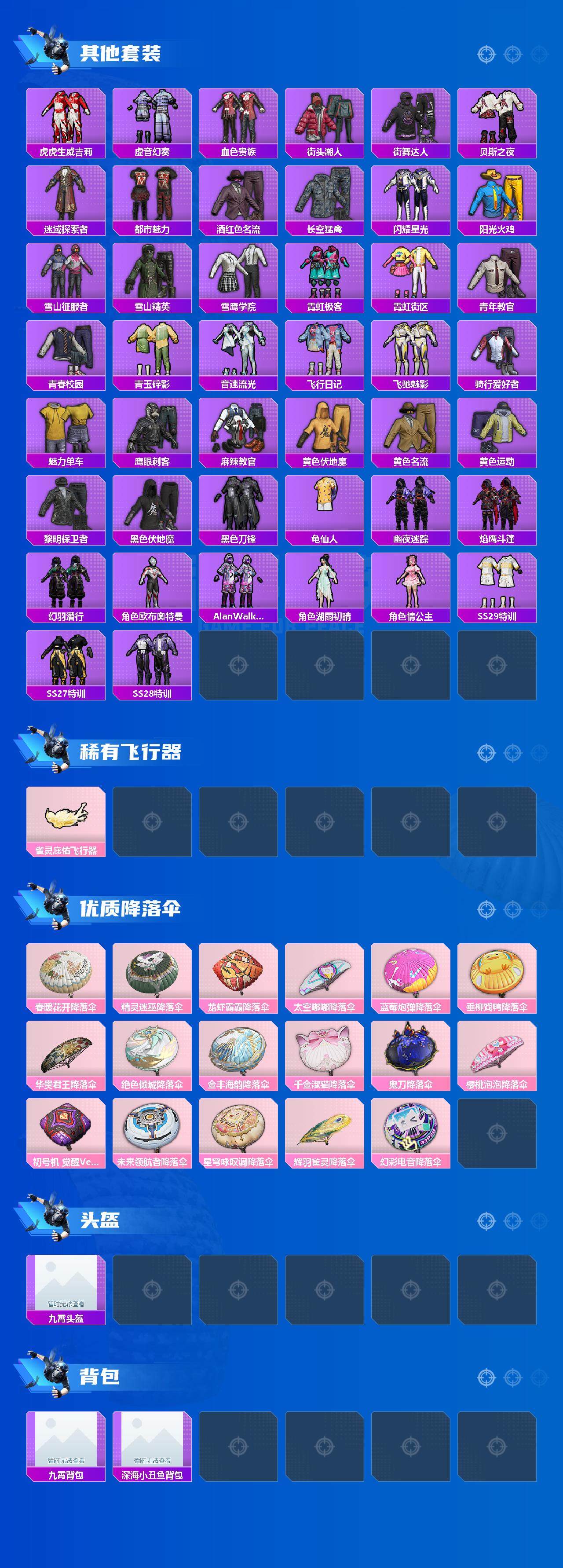 HPJM3263183和平精英账号详情图5 HPJM3263183和平精英账号详情图5