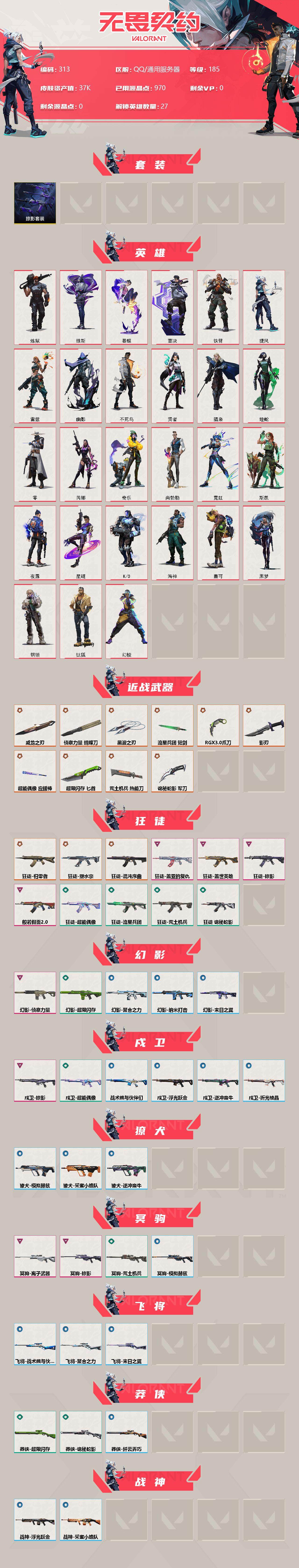 WWQXL35224无畏契约账号详情图2 WWQXL35224无畏契约账号详情图2