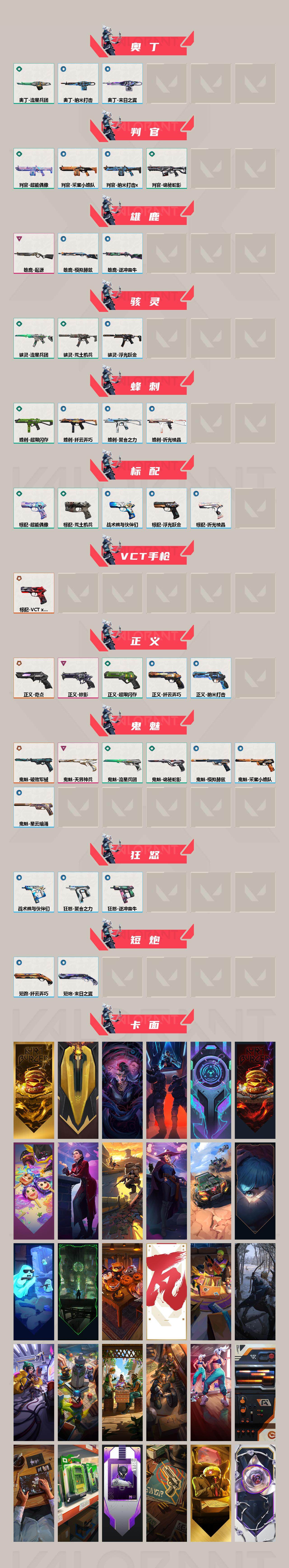 WWQXL35224无畏契约账号详情图3 WWQXL35224无畏契约账号详情图3