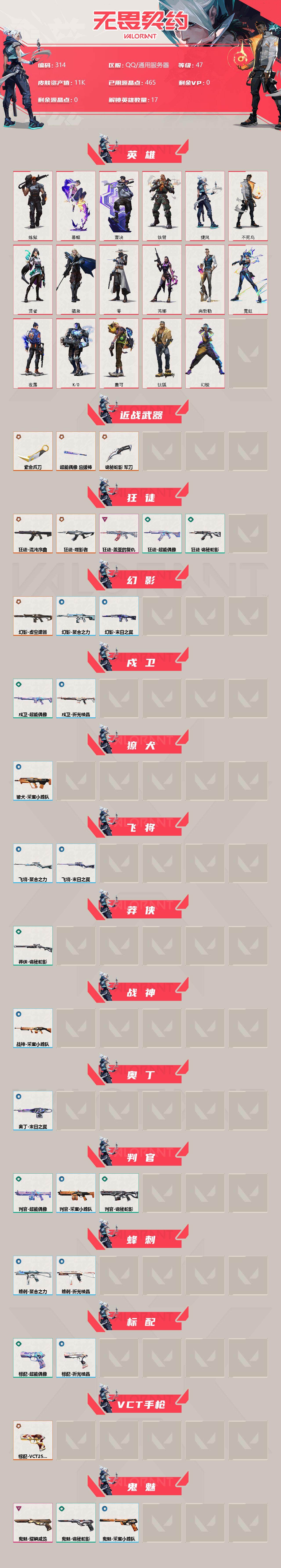 WWQXL35227无畏契约账号详情图2 WWQXL35227无畏契约账号详情图2