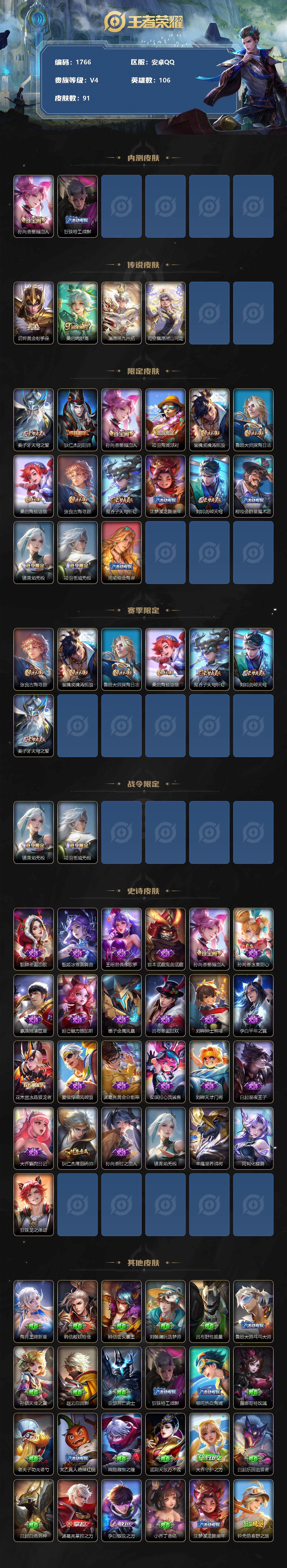 WZJZ3161201王者荣耀账号详情图2 WZJZ3161201王者荣耀账号详情图2