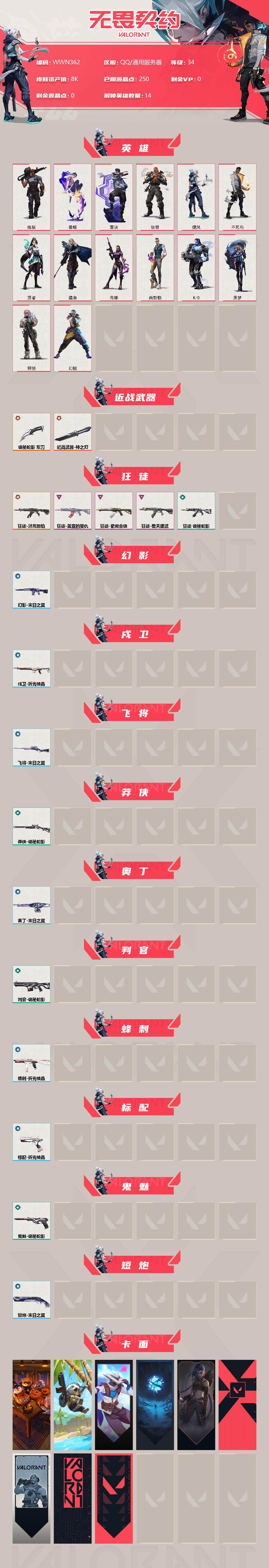 WWQEY35232无畏契约账号详情图2 WWQEY35232无畏契约账号详情图2