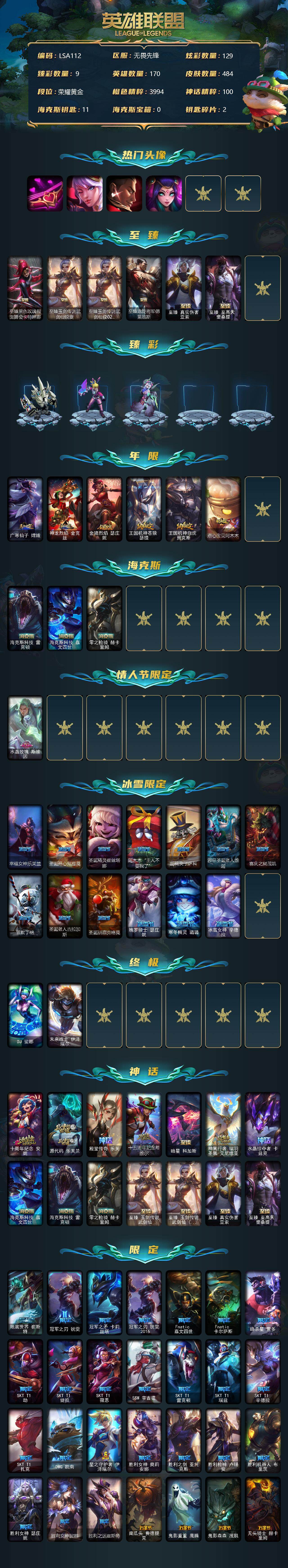 LOLEY36899英雄联盟账号详情图2 LOLEY36899英雄联盟账号详情图2