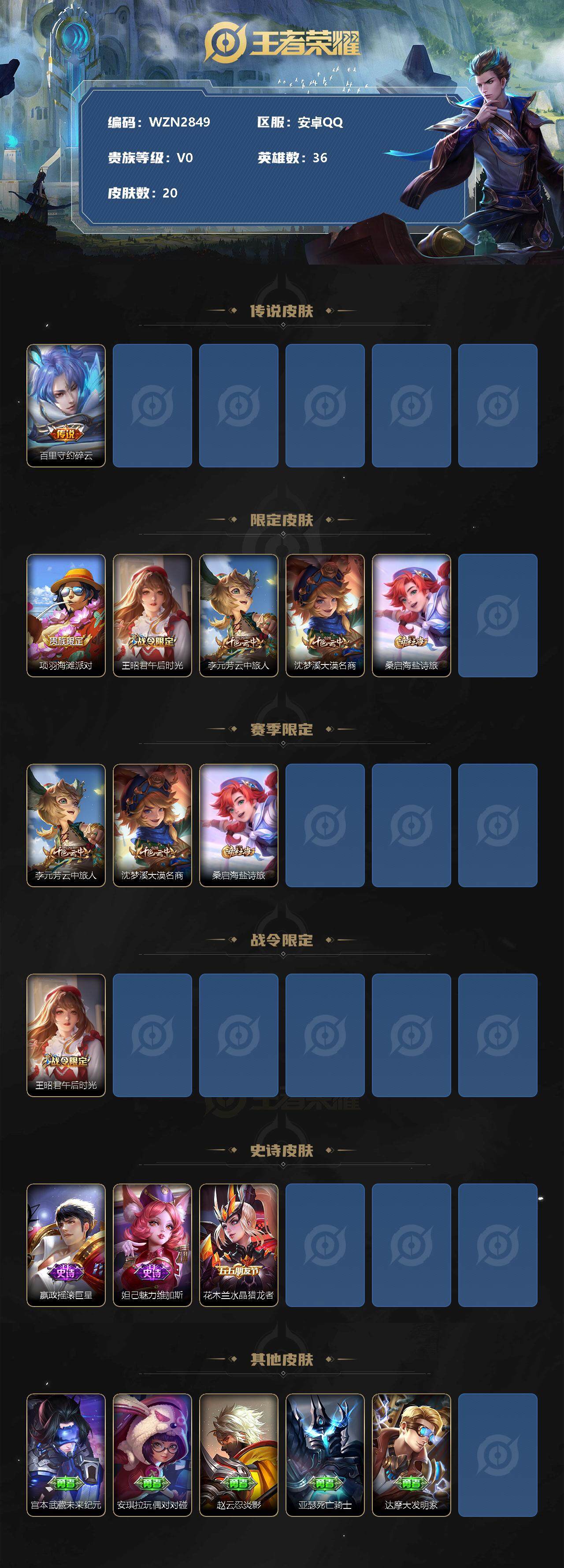 WZEY3156026王者荣耀账号详情图2 WZEY3156026王者荣耀账号详情图2
