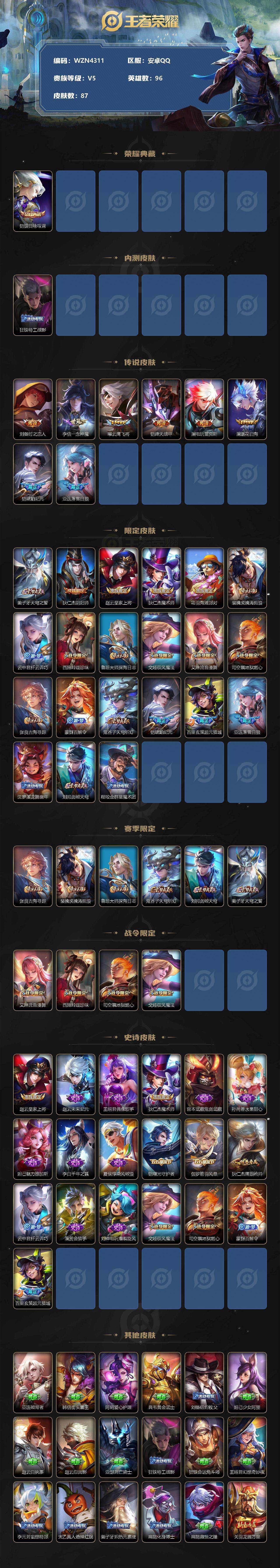 WZEY3156137王者荣耀账号详情图2