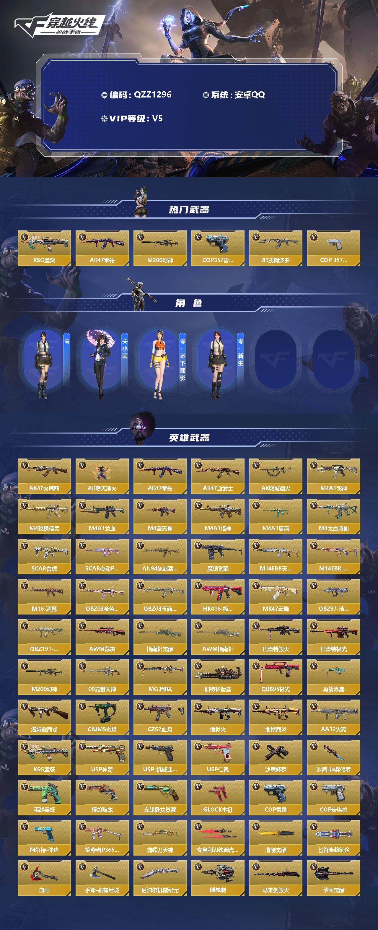 CFMEY330620枪战王者账号详情图2 CFMEY330620枪战王者账号详情图2