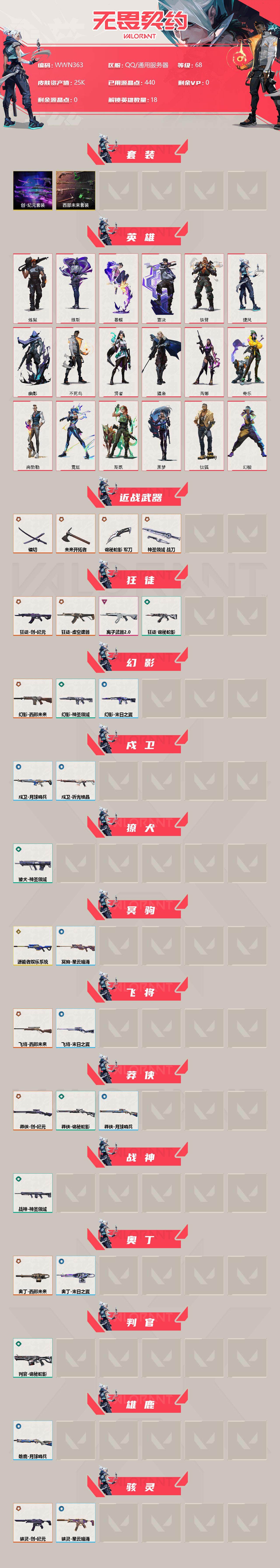 WWQEY35270无畏契约账号详情图2 WWQEY35270无畏契约账号详情图2