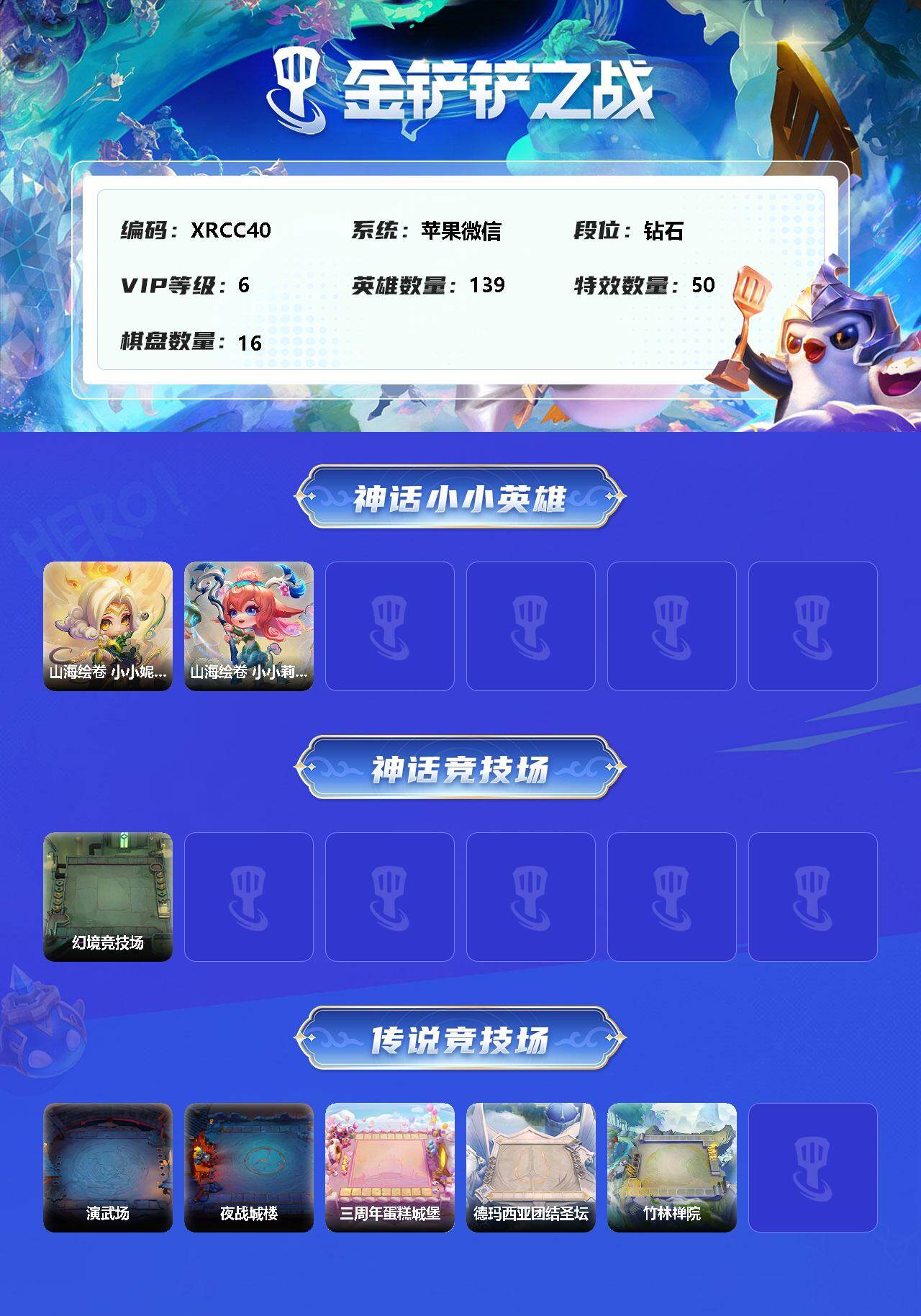 JCCJM31542金铲铲之战账号详情图2 JCCJM31542金铲铲之战账号详情图2