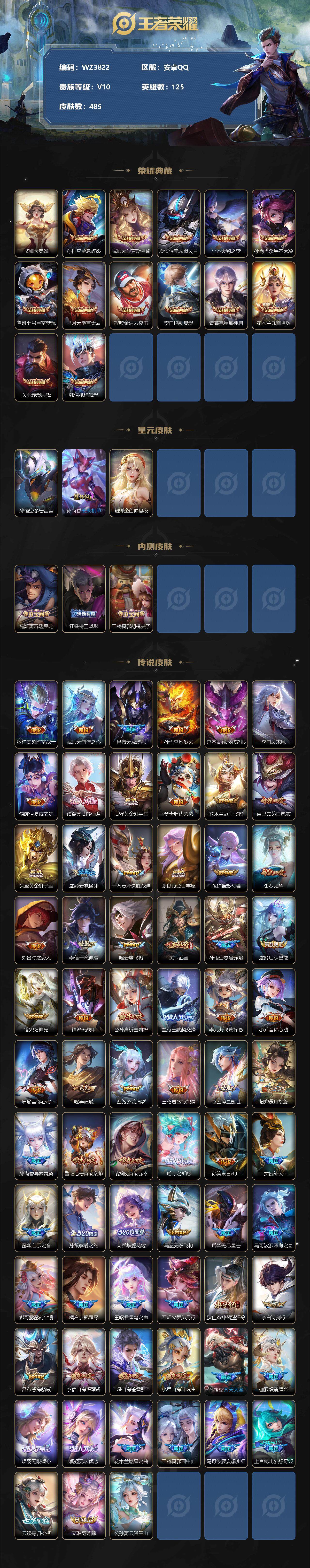 WZ033156260王者荣耀账号详情图2