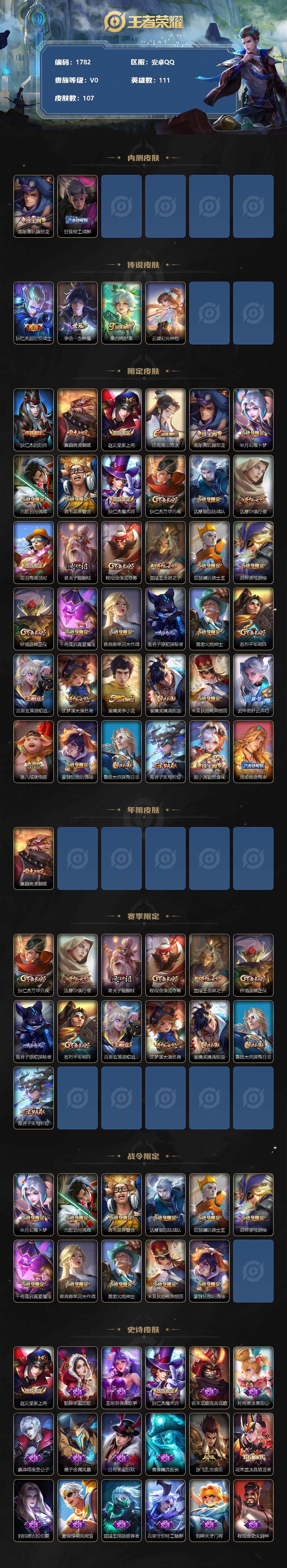 WZJZ3161920王者荣耀账号详情图2 WZJZ3161920王者荣耀账号详情图2