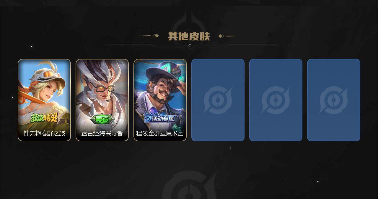 WZJZ3162117王者荣耀账号详情图4 WZJZ3162117王者荣耀账号详情图4