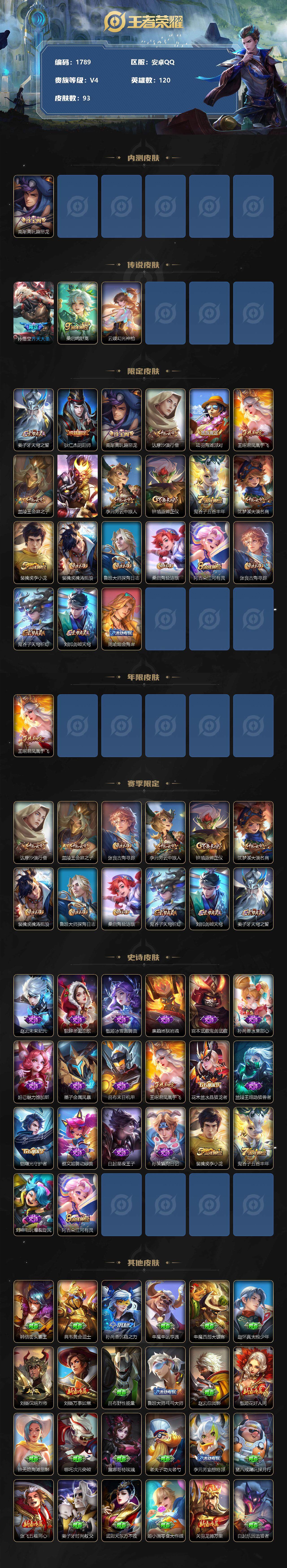 WZJZ3162576王者荣耀账号详情图2 WZJZ3162576王者荣耀账号详情图2