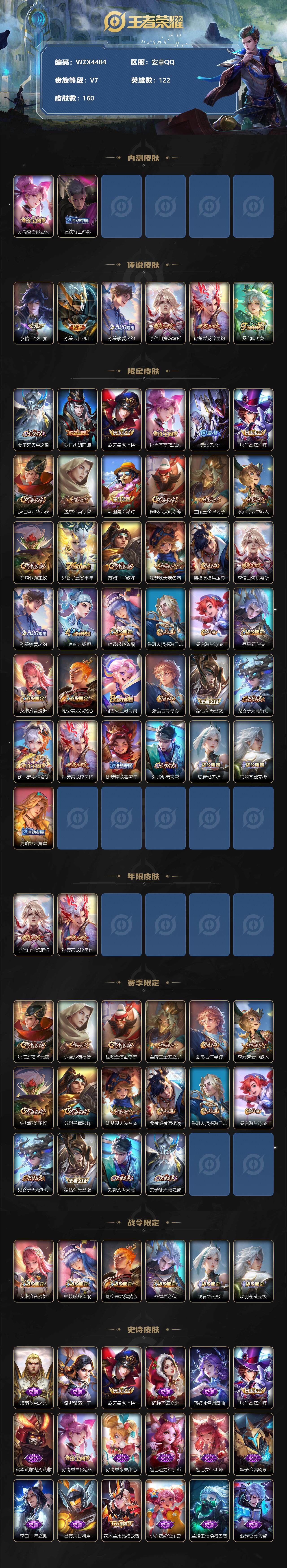 WZEY3156644王者荣耀账号详情图2 WZEY3156644王者荣耀账号详情图2