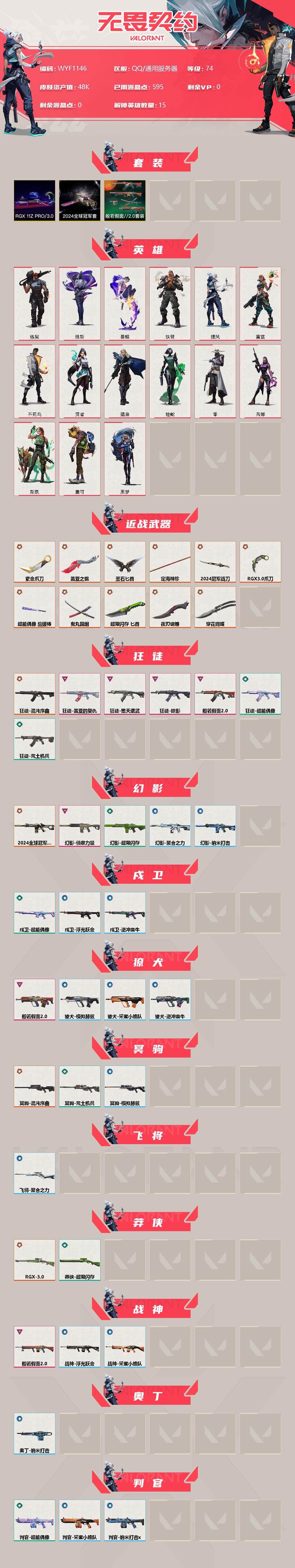 WWQEY35401无畏契约账号详情图2 WWQEY35401无畏契约账号详情图2