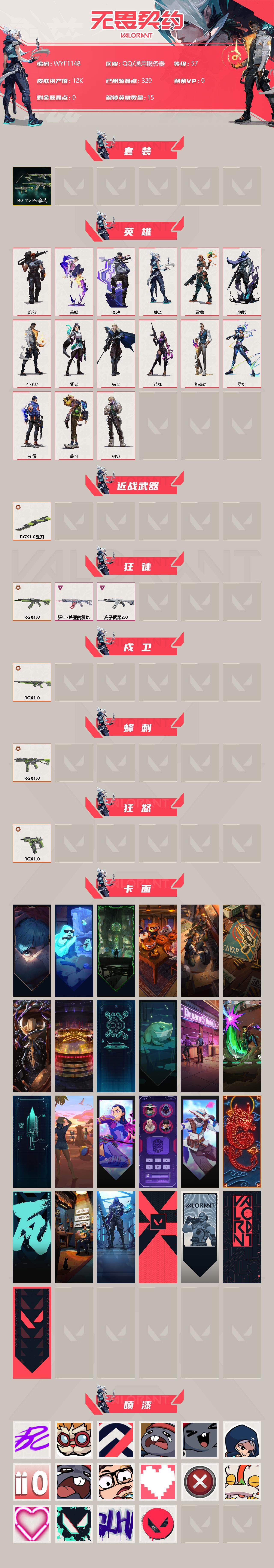 WWQEY35403无畏契约账号详情图2 WWQEY35403无畏契约账号详情图2