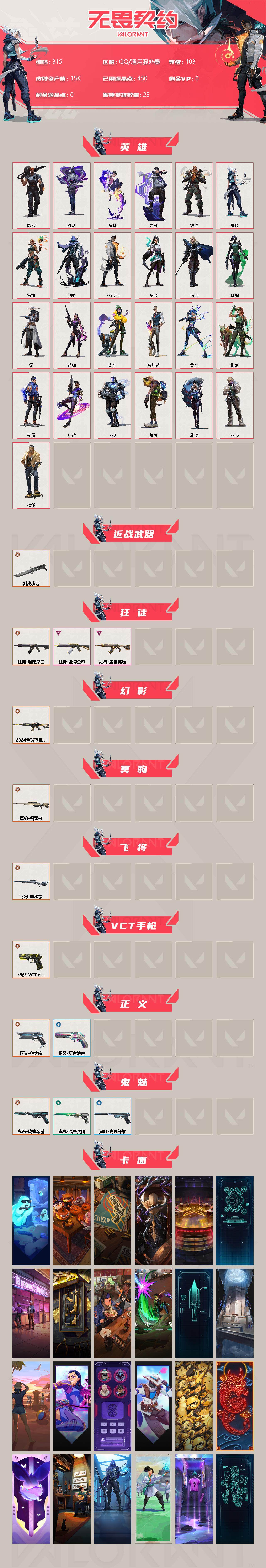 WWQXL35322无畏契约账号详情图2 WWQXL35322无畏契约账号详情图2