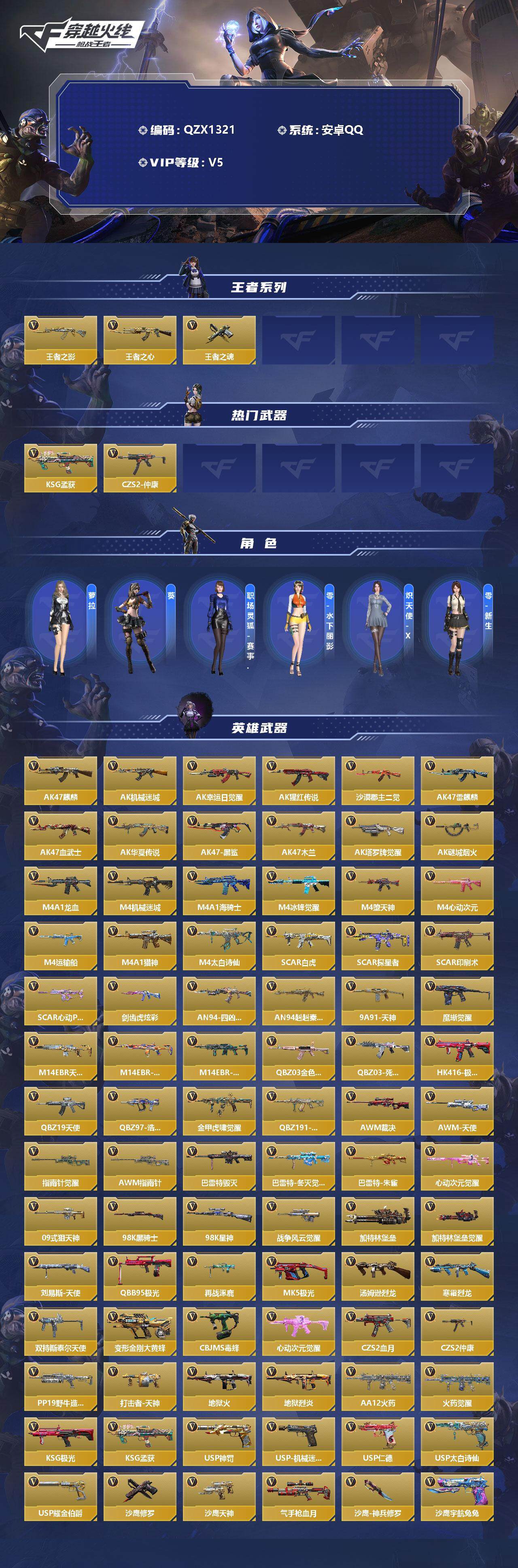 CFMEY330896枪战王者账号详情图2 CFMEY330896枪战王者账号详情图2