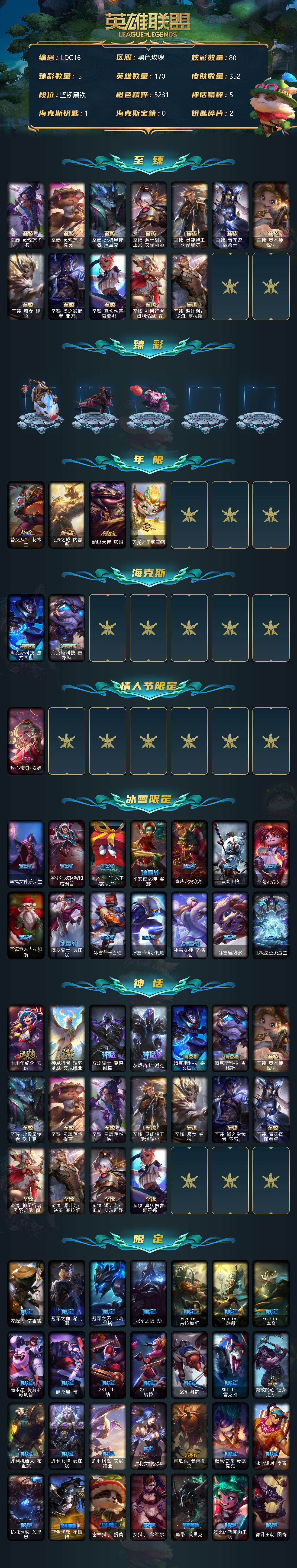 LOLEY36853英雄联盟账号详情图2 LOLEY36853英雄联盟账号详情图2