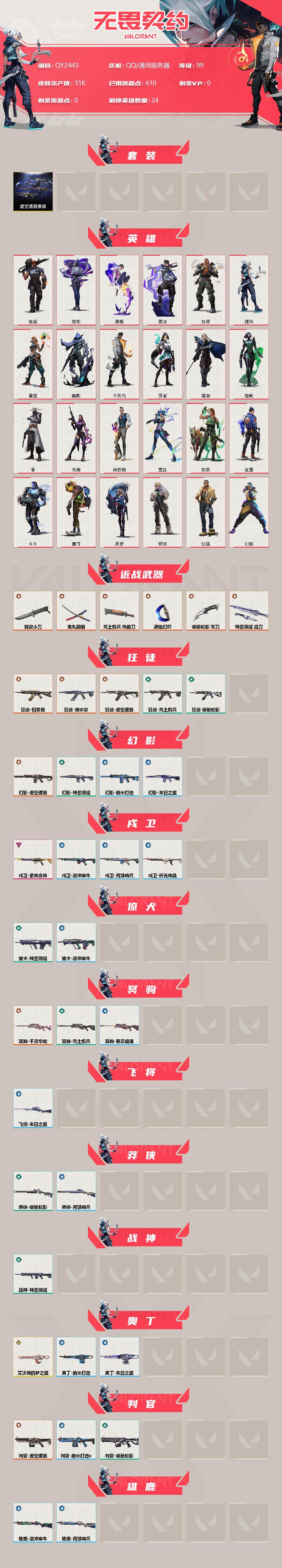 WWQEY35355无畏契约账号详情图2