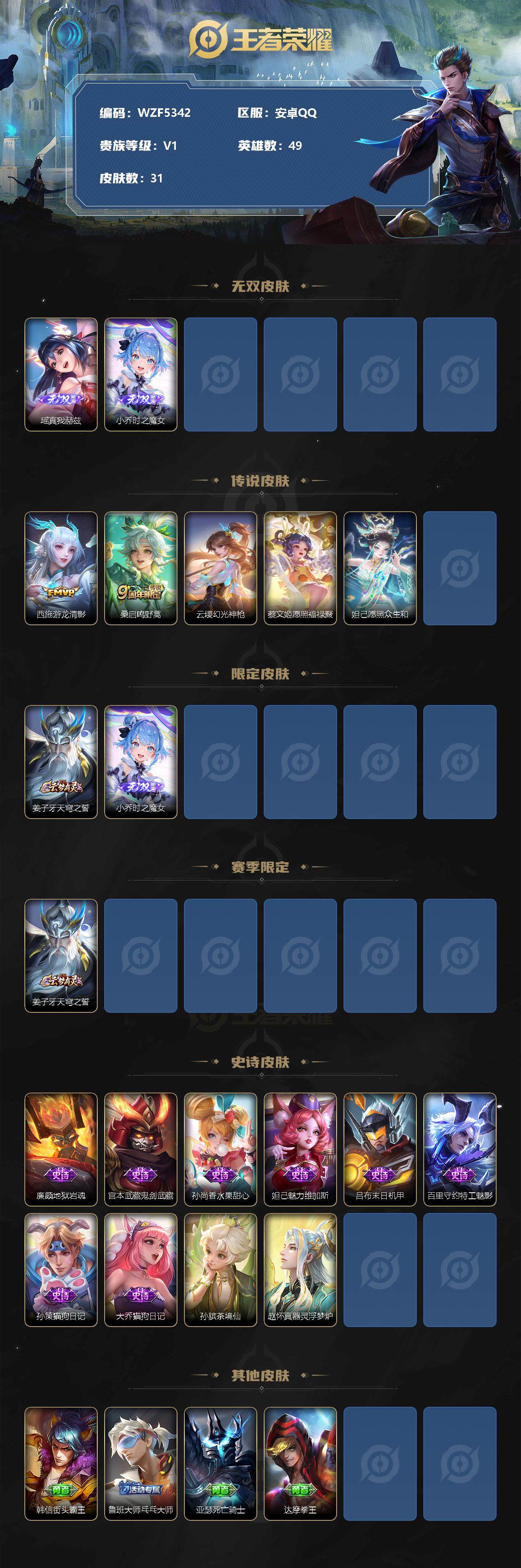 WZEY3158139王者荣耀账号详情图2 WZEY3158139王者荣耀账号详情图2