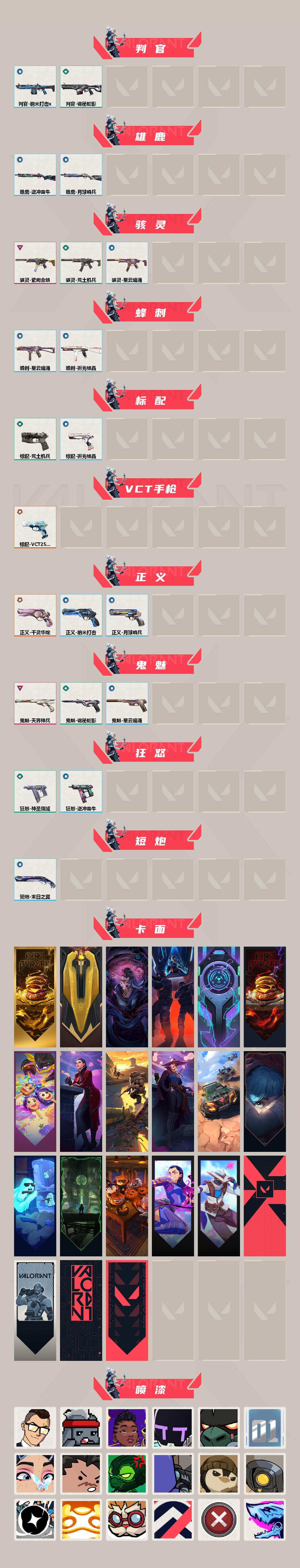 WWQEY35303无畏契约账号详情图3 WWQEY35303无畏契约账号详情图3
