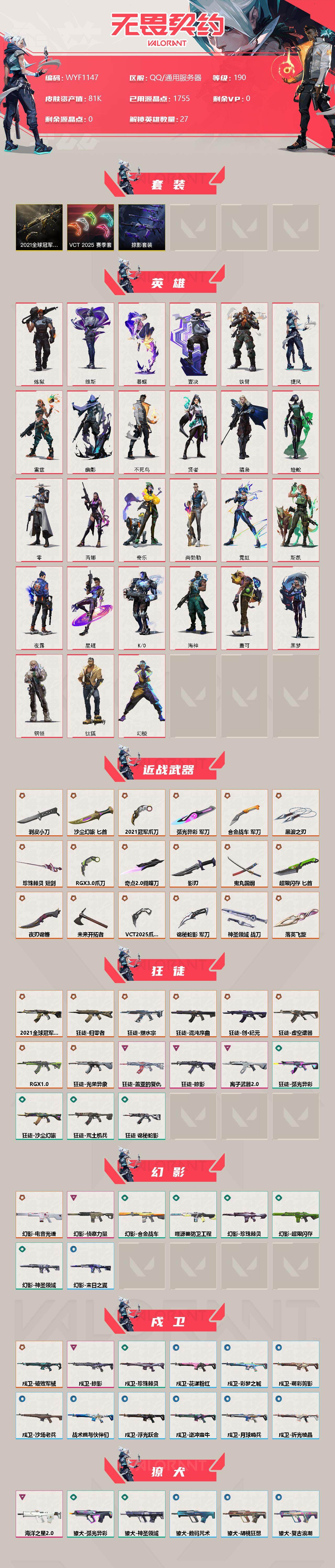 WWQEY35402无畏契约账号详情图2 WWQEY35402无畏契约账号详情图2