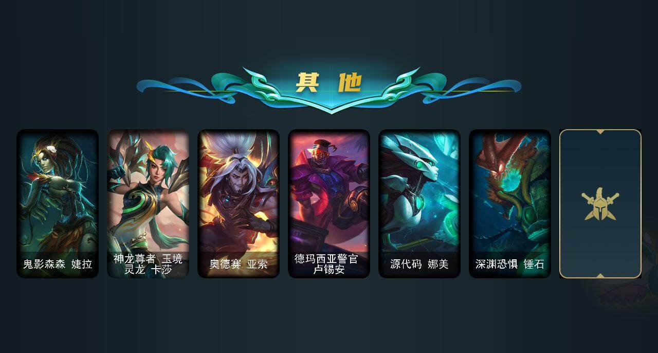 LOLEY36920英雄联盟账号详情图3