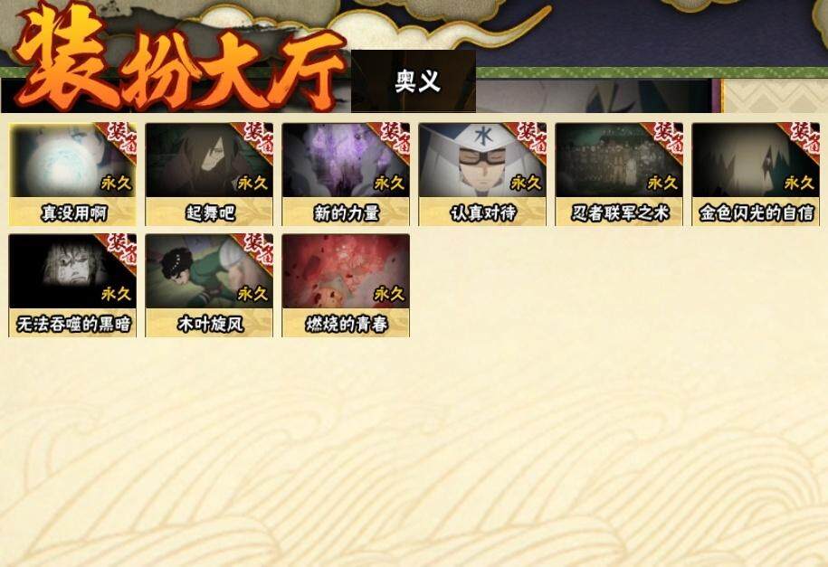 HYEY310120火影忍者账号详情图15