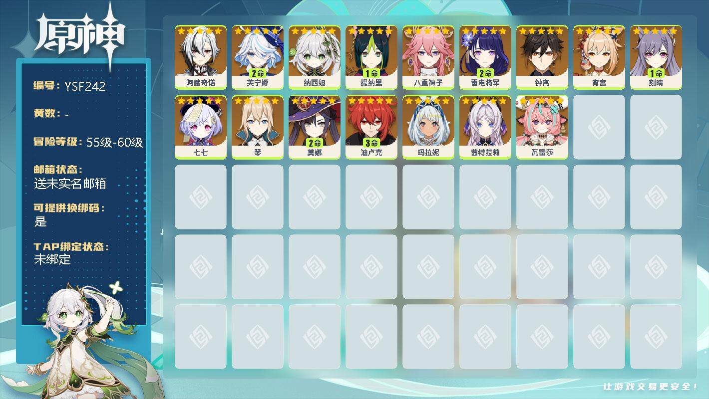 原神账号官服 天空岛【YSF242】59级/女主/16个五星角色/0命阿蕾奇诺/2命芙宁娜/0命纳西妲/1命提纳里/0命八重神子/2命雷电将军/0命钟离/0命宵宫/1命刻晴/0命七七/0命琴/2命莫娜/3命迪卢克/0命