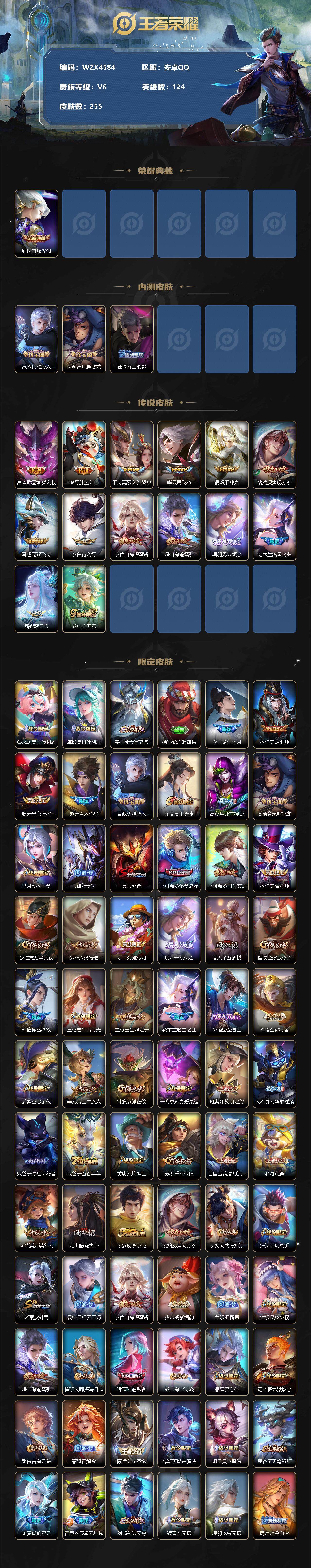 WZEY3157053王者荣耀账号详情图2