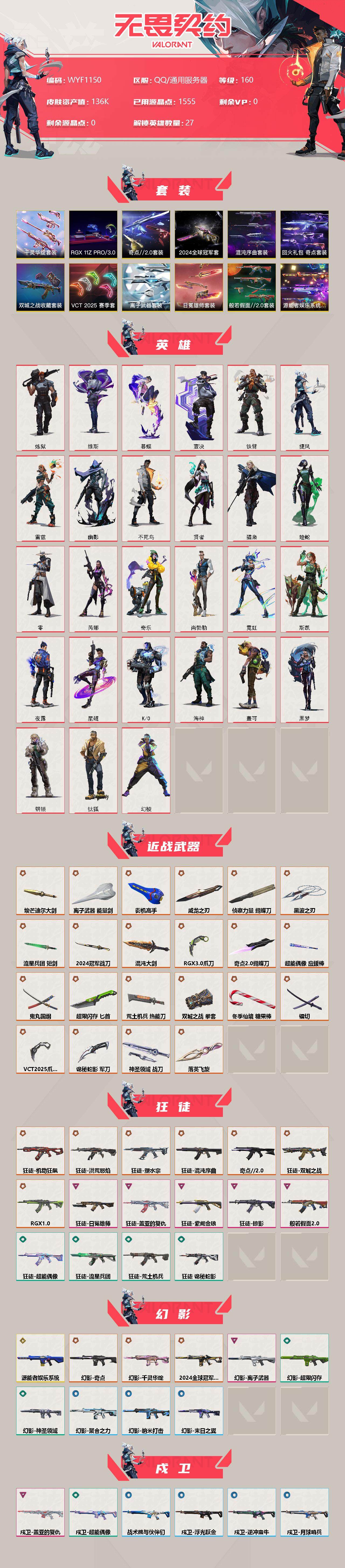 WWQEY35404无畏契约账号详情图2 WWQEY35404无畏契约账号详情图2