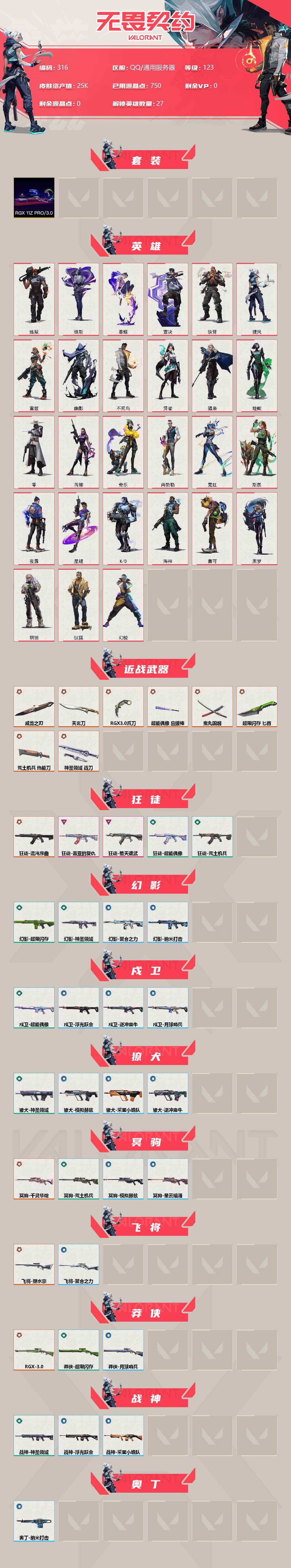 WWQXL35325无畏契约账号详情图2