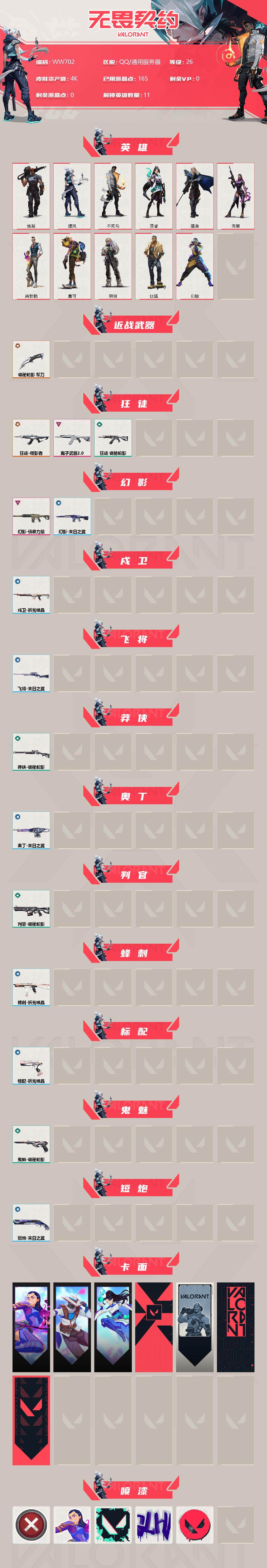 WWQEY35346无畏契约账号详情图2