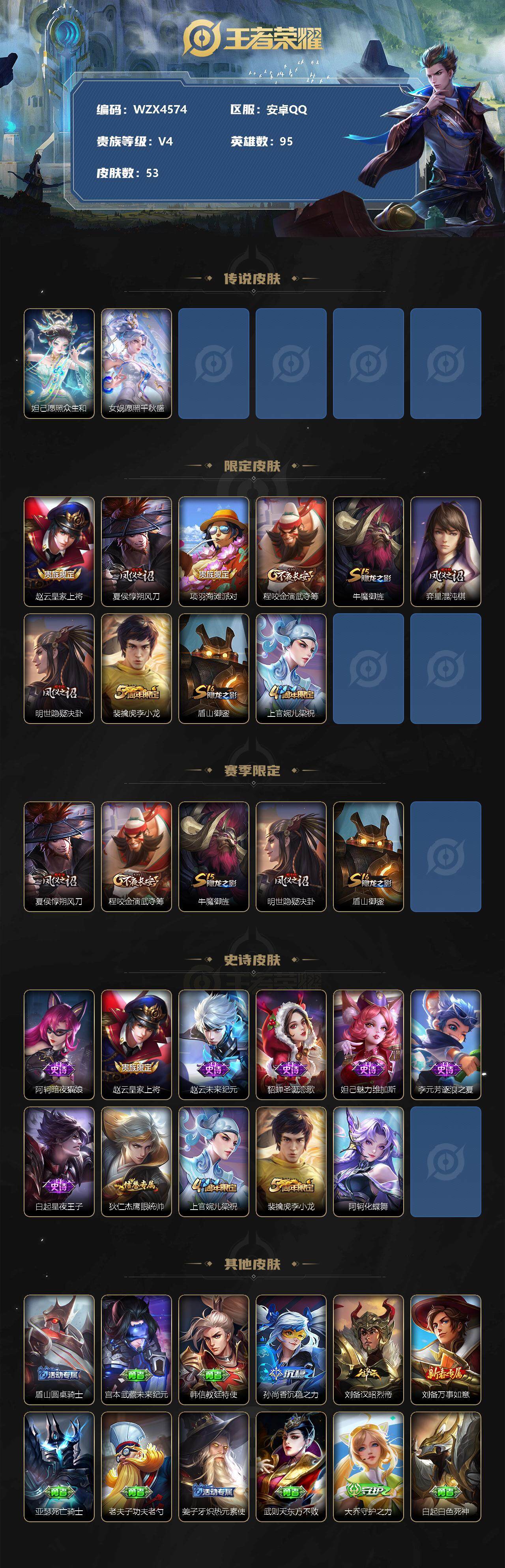 WZEY3158215王者荣耀账号详情图2 WZEY3158215王者荣耀账号详情图2
