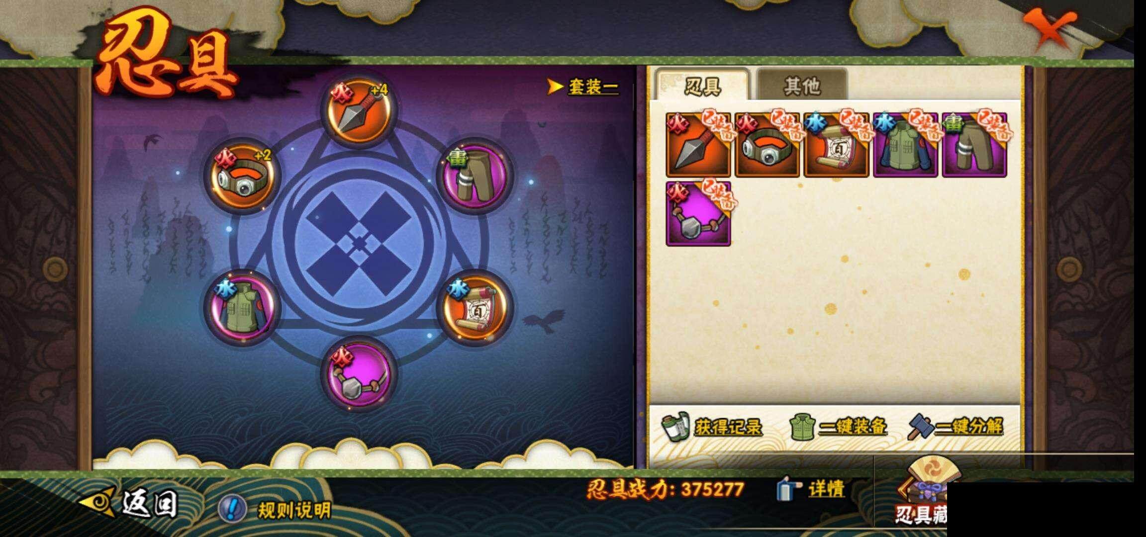 HYEY310161火影忍者账号详情图22 HYEY310161火影忍者账号详情图22