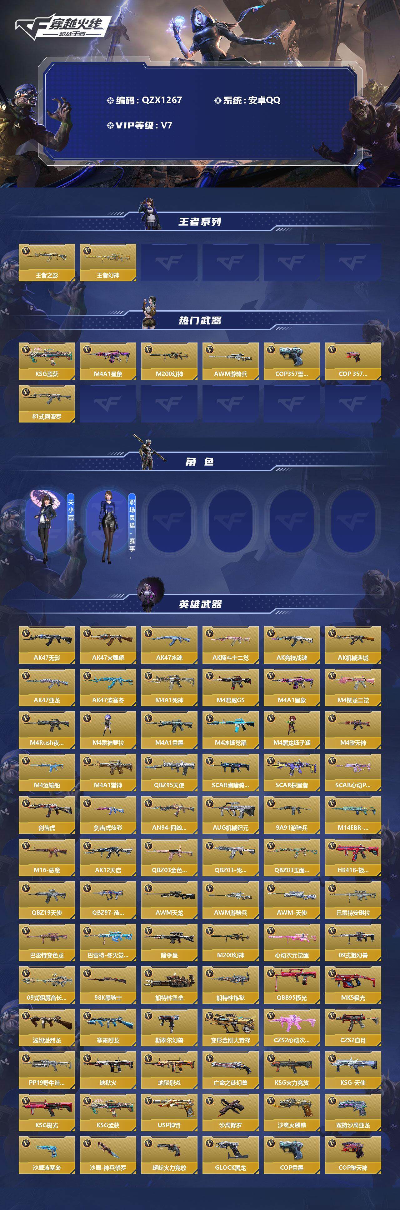 CFMEY330921枪战王者账号详情图2 CFMEY330921枪战王者账号详情图2