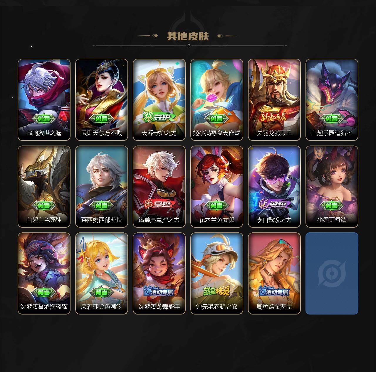 WZ033158280王者荣耀账号详情图6