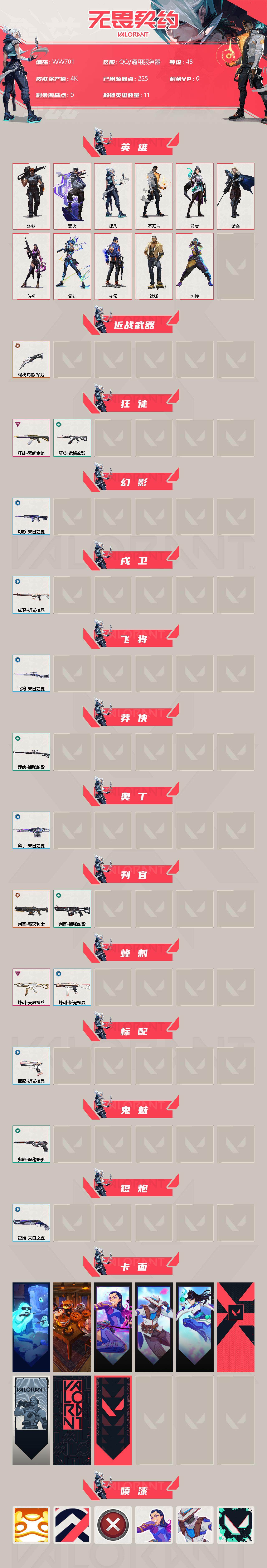 WWQEY35360无畏契约账号详情图2