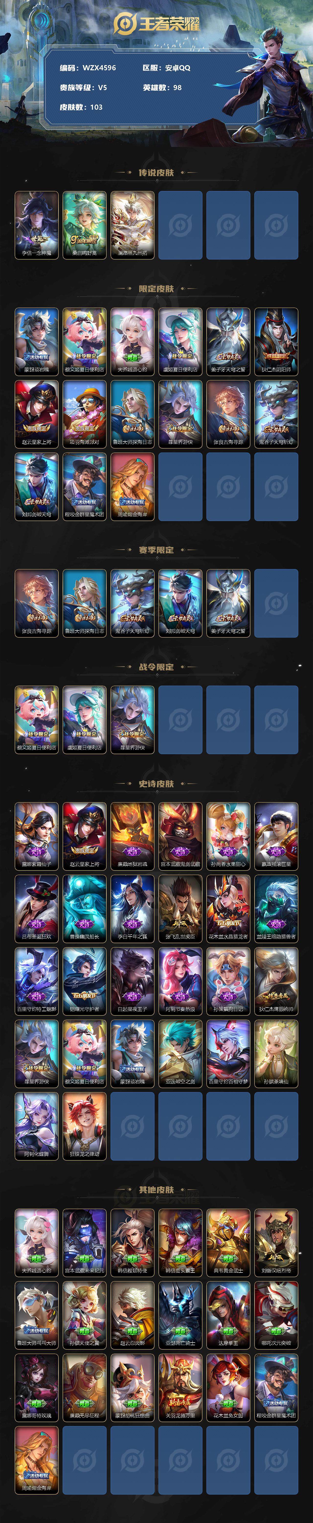 WZEY3157770王者荣耀账号详情图2 WZEY3157770王者荣耀账号详情图2