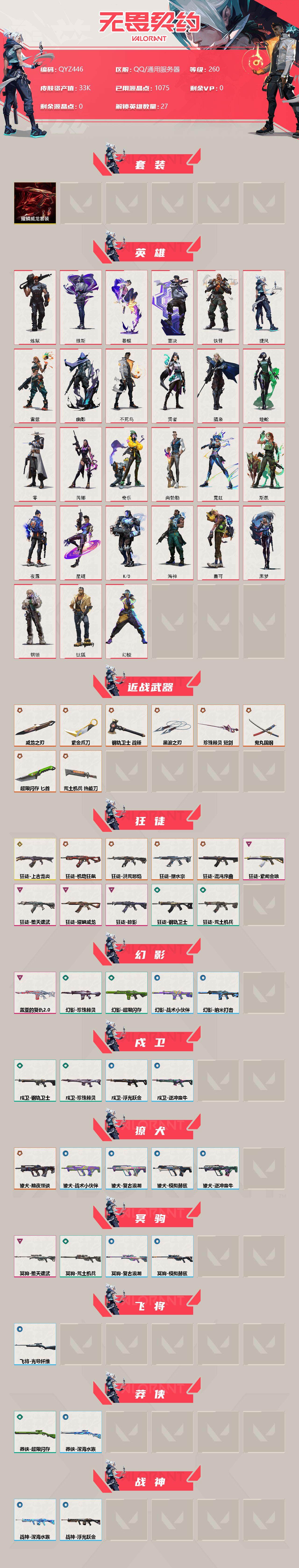 WWQEY35397无畏契约账号详情图2 WWQEY35397无畏契约账号详情图2
